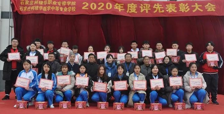 石家庄柯棣华医学院举行2019-2020学年学生评先表彰大会 石家庄柯棣华医学院举行2019-2020学年学生评先表彰大会