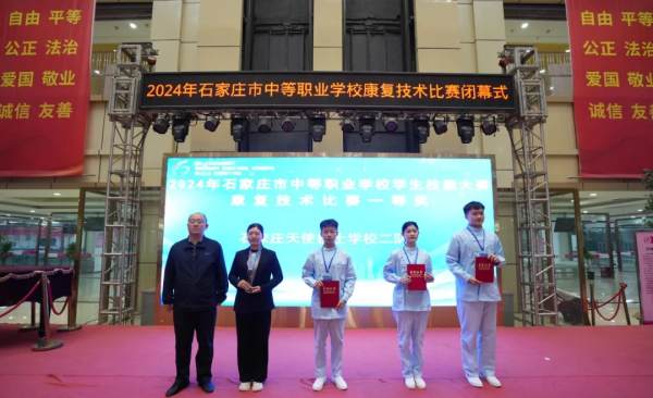 石家庄市中职学校康复技术比赛在石家庄天使护士学校圆满落幕